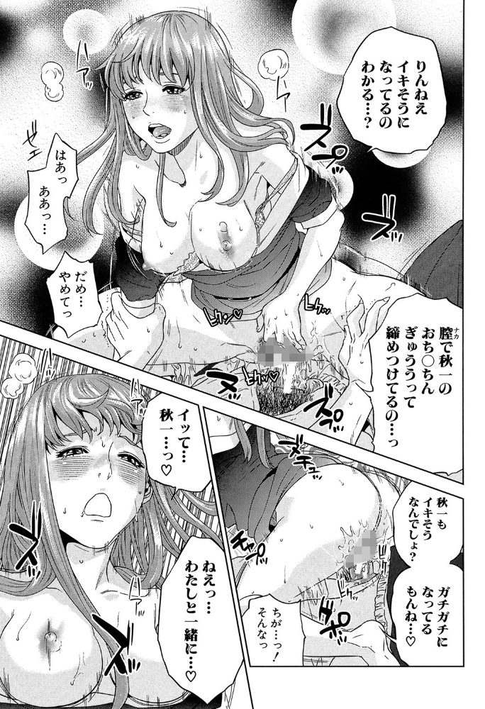 ぼくたちの禁忌【1話試し読み付き】  東西 MUJIN編集部 サンプル画像