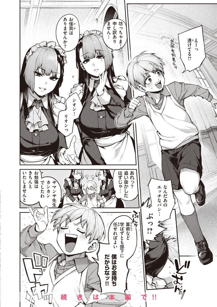 COMIC快楽天 2023年08月号 ホムンクルス YUG 楝蛙 雲呑めお いちまつ かるま龍狼 スミヤ おから アシオミマサト 村田蓮爾 mogg 八尋ぽち もじゃりん ねとろもりこん かづき 森シンリスク ほしとラッキー 大伴ヤキ 玉ぼん あるるも ゆりしましろ サンプル画像