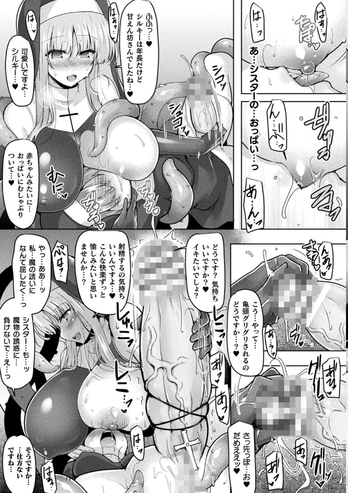 異種姦搾精される戦乙女【電子書籍限定版】 しーあーる サンプル画像