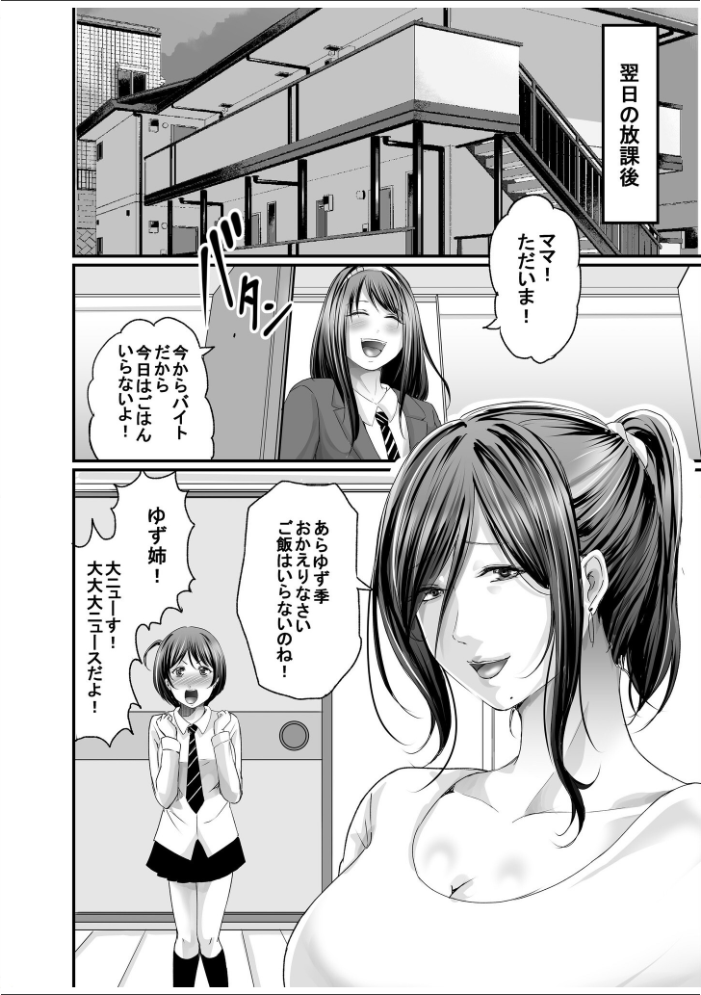 パパ活相手がママの再婚相手〜どこでもヤレれるオトナの溺愛SEX〜【電子単行本】 あおいせな サンプル画像