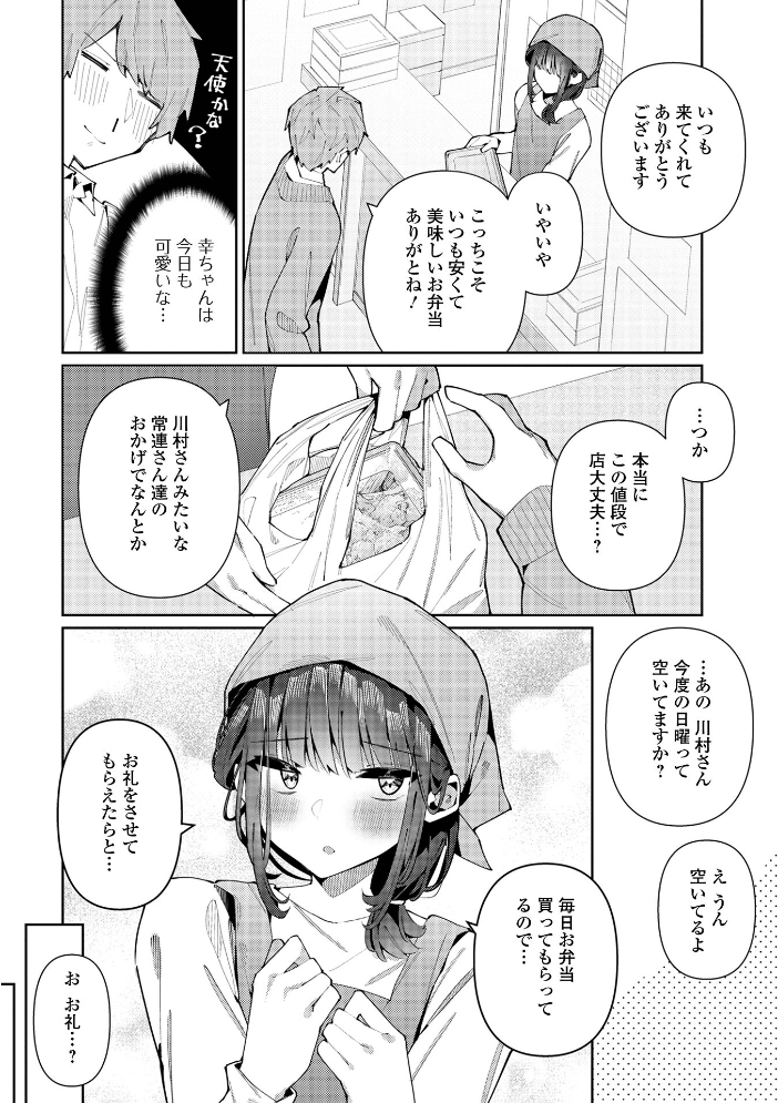 絶対快楽男の娘【通常版】 コショウ 一水社編集部 サンプル画像