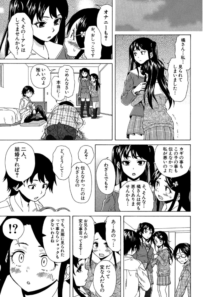 ふしだらな兄妹【1話立ち読み付き】 楓牙 MUJIN編集部 サンプル画像