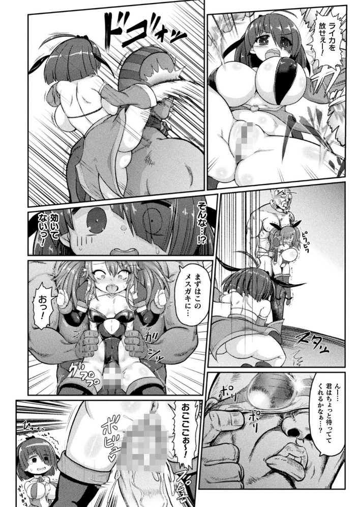 サキュバスと魔法少女とパパ活とデカチンバトル！！  いせマグ サンプル画像