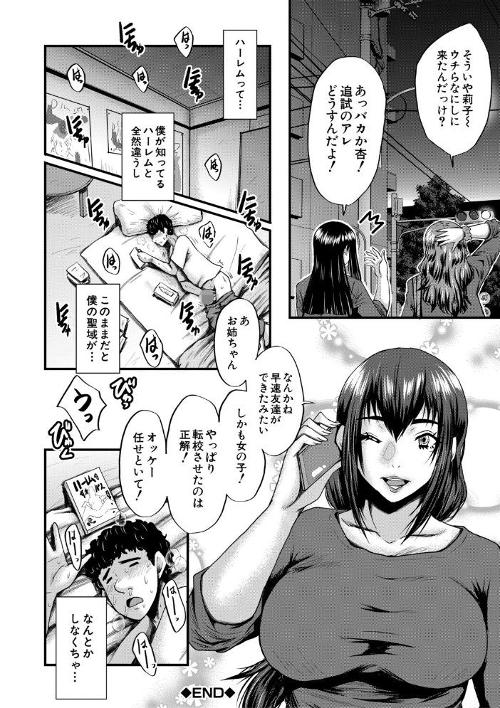 僕を狩るヤバい穴乙女【1話試し読み付き】  SINK MUJIN編集部 サンプル画像