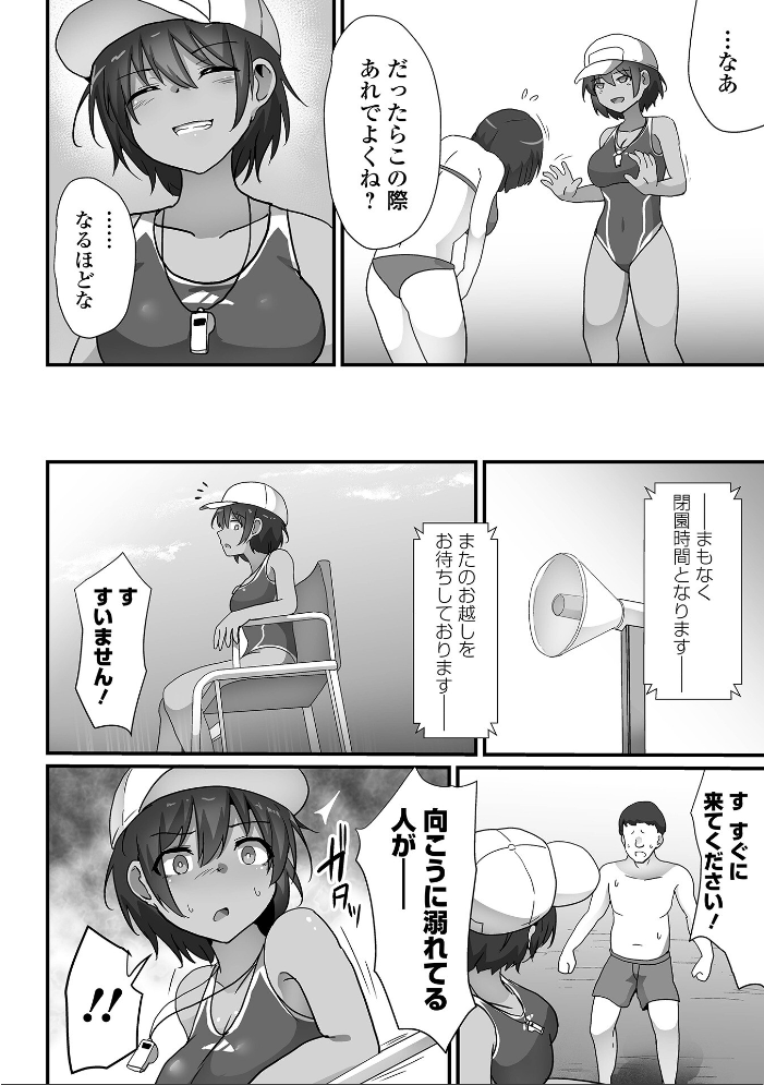 敗北娘の白い腹  よたか 一水社編集部 サンプル画像