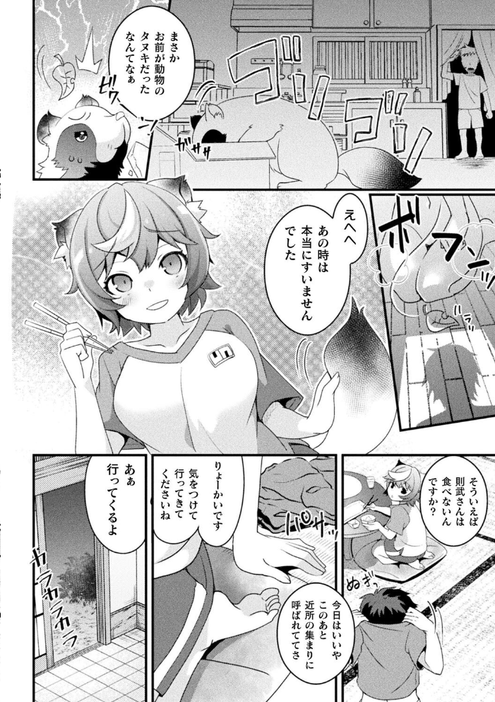 別冊コミックアンリアル けもみみえっち〜発情期をきっかけに結ばれた獣っ娘たち〜 デジタル版Vol.1  こむぎ チロ田ろち 月面着陸 みゃい 枠田ちさき 佐野昭 サンプル画像