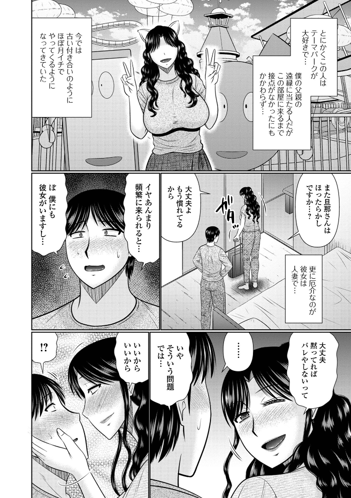 人妻と夜ふかし【デジタル特装版】 畠山桃哉 一水社編集部 サンプル画像