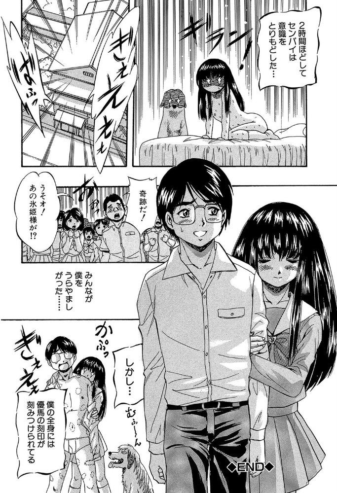 愛という名の支配の原理【1話試し読み付き】  くりつよしひろ MUJIN編集部 サンプル画像