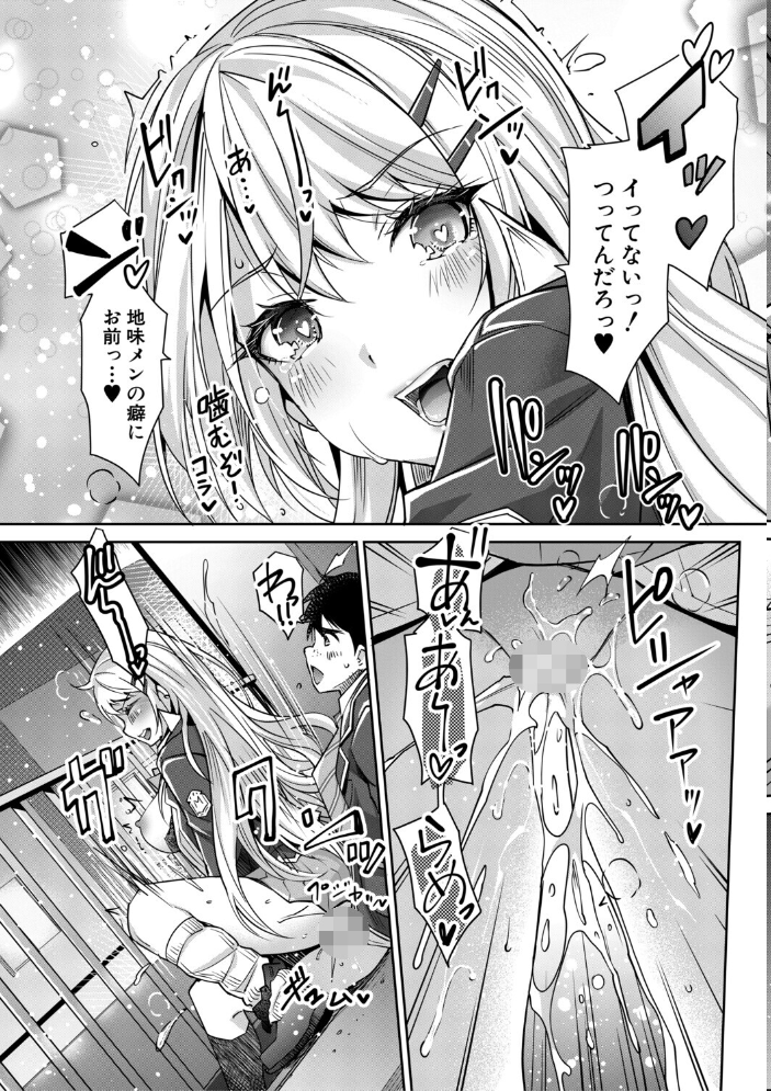 ギャルは逆レ●プをやめられないっ!【1話立ち読み付き】 沢尻メロウ MUJIN編集部 サンプル画像
