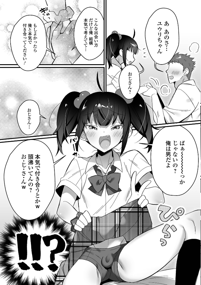 男の娘とトロトロ溶け合うえっちしよ♂ 【デジタル特装版】 四角いくろ丸 サンプル画像