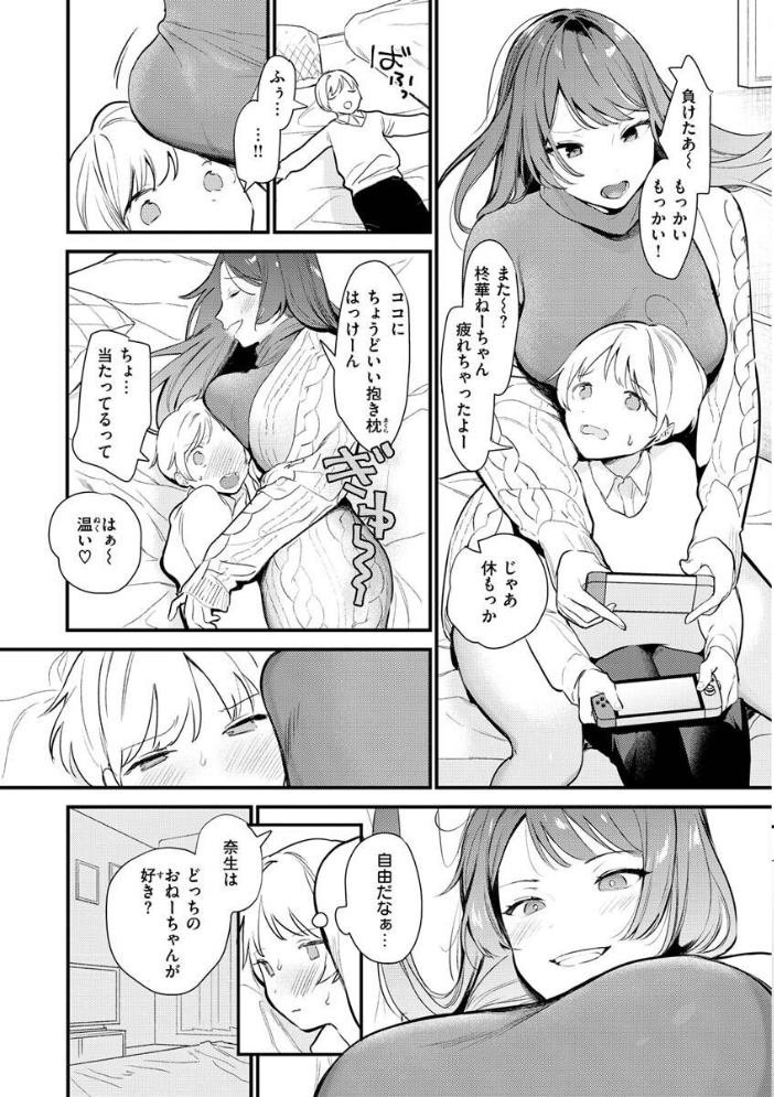 欲張りカノジョ トウ サンプル画像