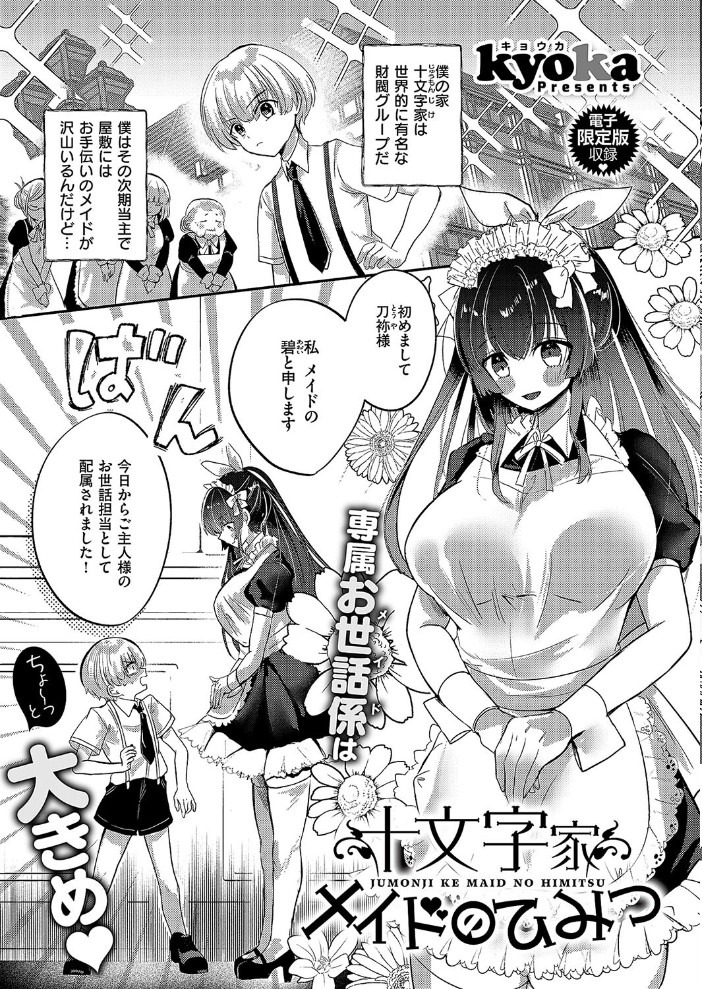 COMIC E×E 58【電子版限定特典付き】【FANZA限定特典付き】  こもりけい 井藤ななみ 篠塚醸二 坊橋夜泊 しのづかあつと はらざきたくま 赤城あさひと Xe ヨシカ ミナギリ 緋月アキラ かむC 櫻井亜矢子 ゆーま 西園寺ぽるぽる オオサキ ねろ太郎。 ぐみみ 榎本尚 うこ 萌葱 熊足S しおふう 館山けーた 飴崎ばにら ereere ぷえぶろ 御魚ありち めんたい かにすき kyoka 緒きなろさ緒 microa 隔離カイリ サンプル画像