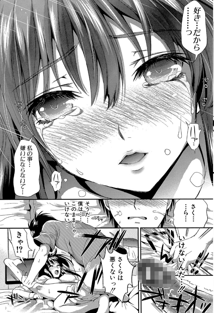 学園性活【1話立ち読み付き】 僕とさくらと2人の美少女 小島紗 MUJIN編集部 サンプル画像