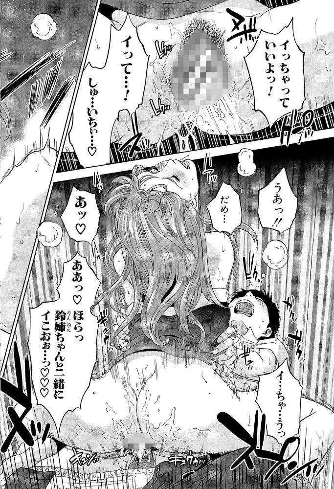 ぼくたちの禁忌【1話試し読み付き】  東西 MUJIN編集部 サンプル画像