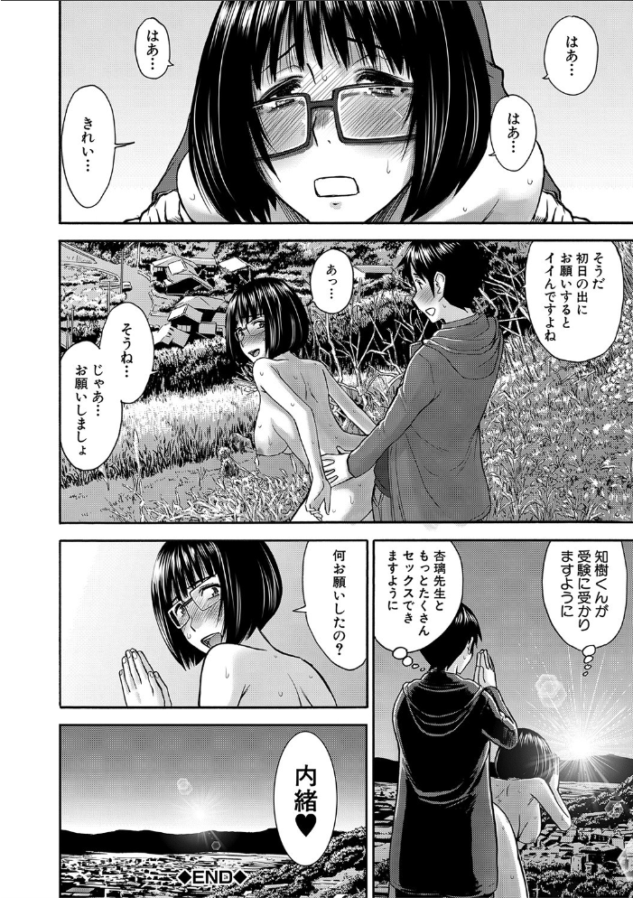 青春SEX【1話立ち読み付き】 いのまる MUJIN編集部 サンプル画像