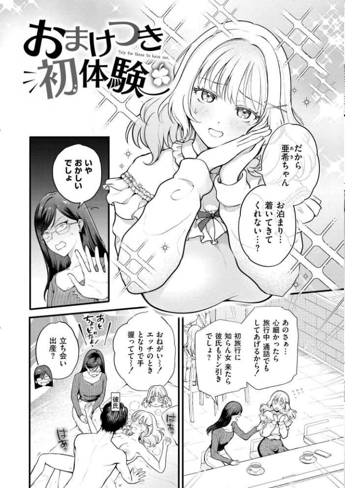 猥恋-わいれん-  芦田EX COMIC快艶編集部 サンプル画像