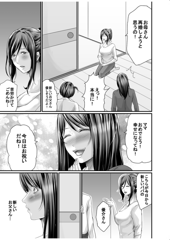 パパ活相手がママの再婚相手〜どこでもヤレれるオトナの溺愛SEX〜【電子単行本】 あおいせな サンプル画像