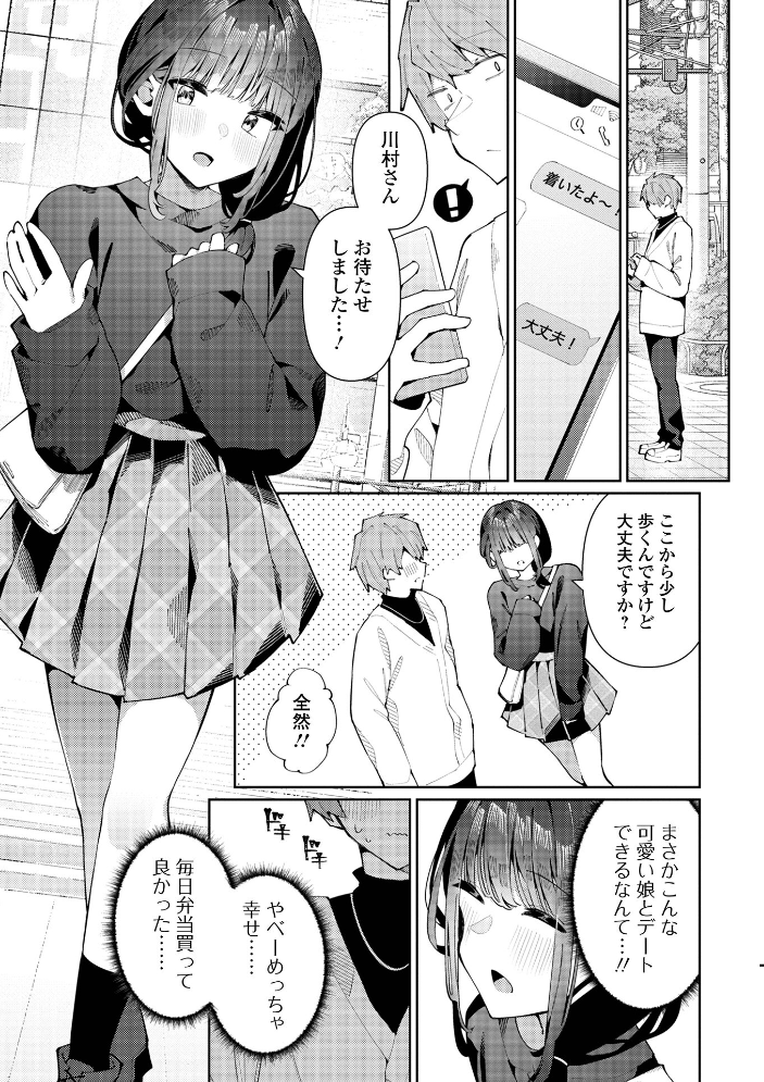 絶対快楽男の娘【通常版】 コショウ 一水社編集部 サンプル画像