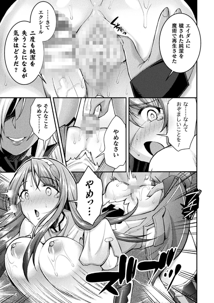 超昂神騎エクシール 〜双翼、魔悦調教〜 THE COMIC  SHUKO アリスソフト 峰崎龍之介 サンプル画像