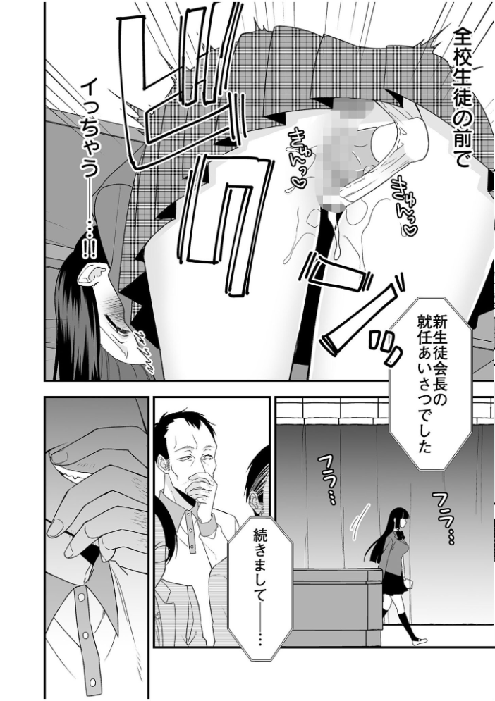 絶対的服従委員長ーひとりエッチを見られた私は先生の肉奴●ー【単行本特典読切付】【18禁】  猫丸恋太郎 サンプル画像