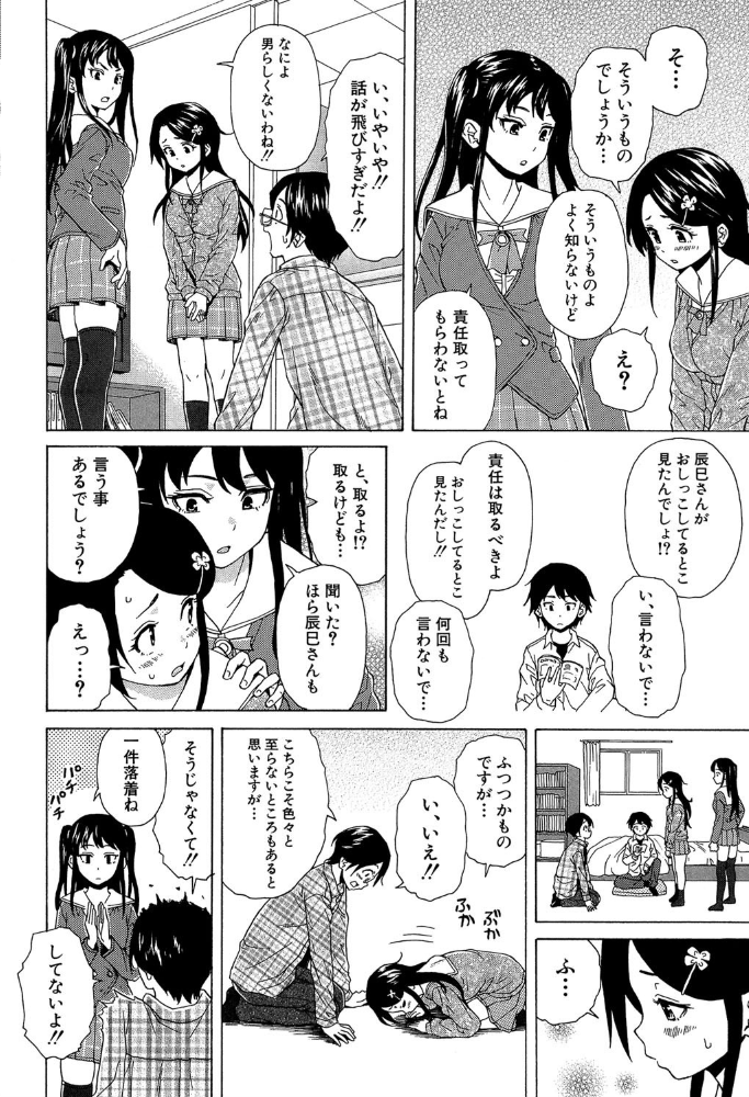 ふしだらな兄妹【1話立ち読み付き】 楓牙 MUJIN編集部 サンプル画像