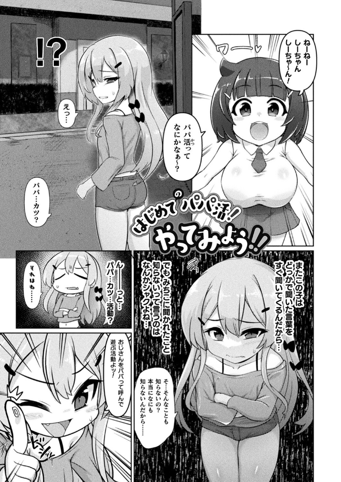 サキュバスと魔法少女とパパ活とデカチンバトル！！  いせマグ サンプル画像