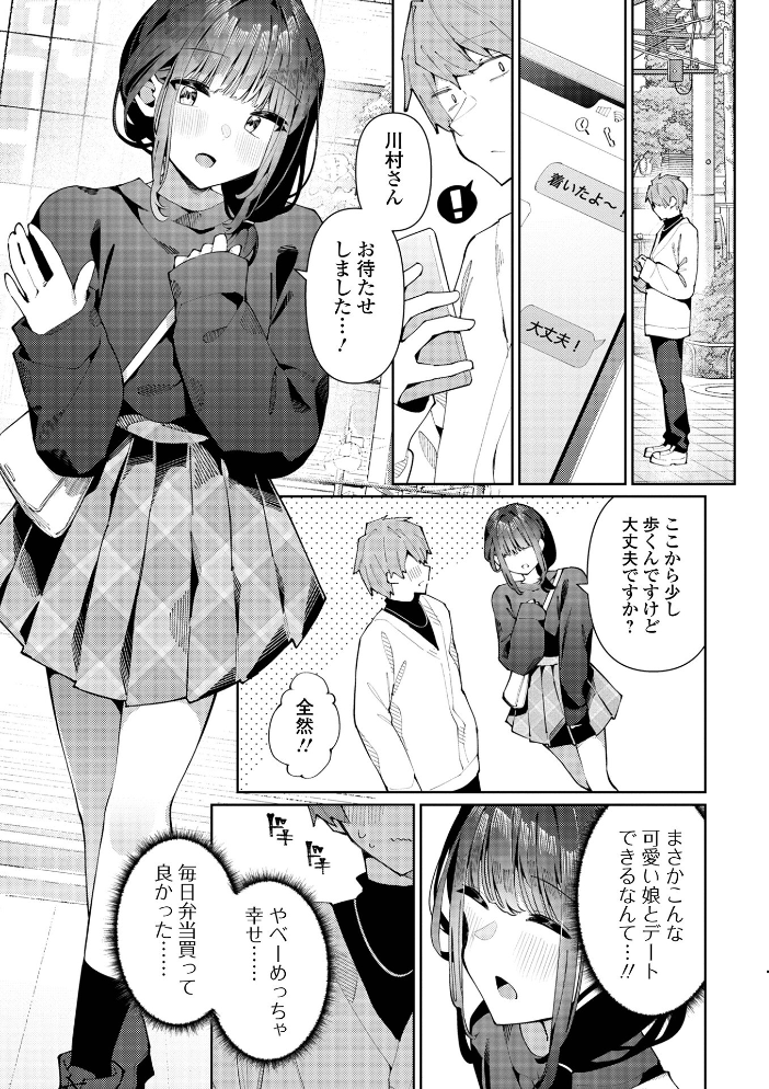 絶対快楽男の娘【デジタル特装版】 コショウ 一水社編集部 サンプル画像