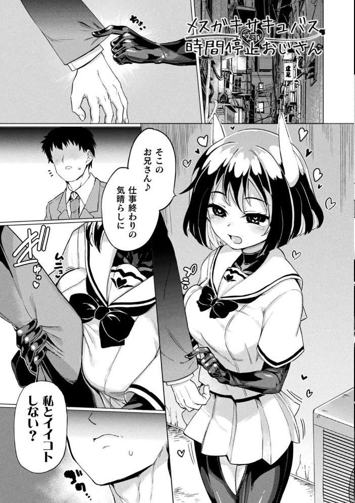 サキュバスちゃんと邪悪なふたなり元カノ軍団【電子書籍限定版イラストラフ集&解説付き】 あおむし サンプル画像