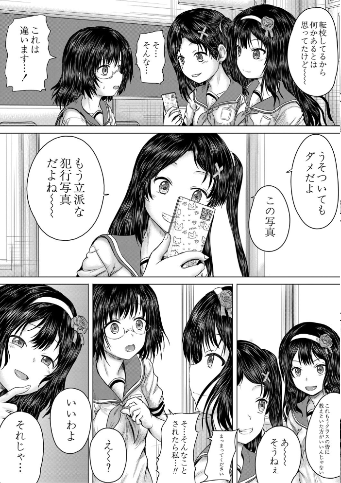 クソガキにはレ●プでお仕置きを【1話試し読み付き】 今河ようじん MUJIN編集部 サンプル画像