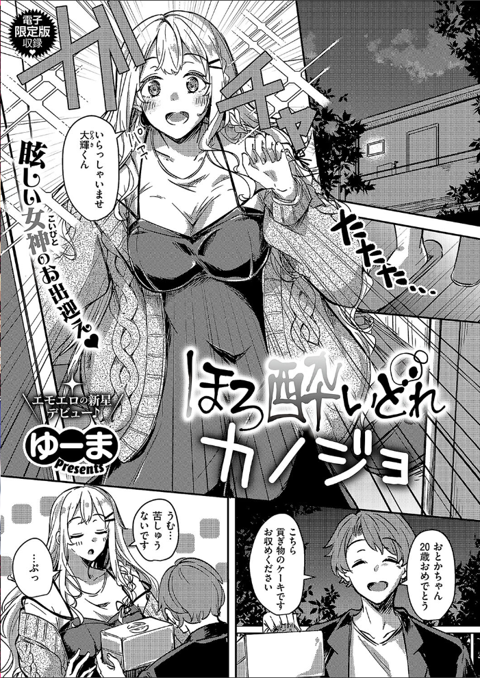 COMIC E×E 58【電子版限定特典付き】【FANZA限定特典付き】  こもりけい 井藤ななみ 篠塚醸二 坊橋夜泊 しのづかあつと はらざきたくま 赤城あさひと Xe ヨシカ ミナギリ 緋月アキラ かむC 櫻井亜矢子 ゆーま 西園寺ぽるぽる オオサキ ねろ太郎。 ぐみみ 榎本尚 うこ 萌葱 熊足S しおふう 館山けーた 飴崎ばにら ereere ぷえぶろ 御魚ありち めんたい かにすき kyoka 緒きなろさ緒 microa 隔離カイリ サンプル画像