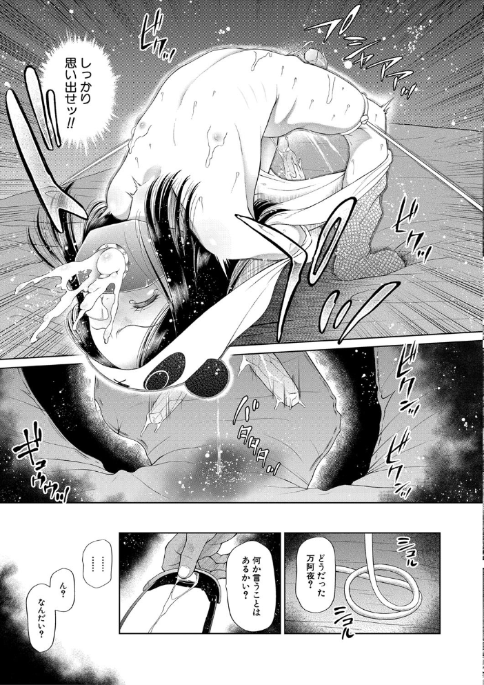 おさない悪戯【1話立ち読み付き】  干支門三十四 MUJIN編集部 サンプル画像