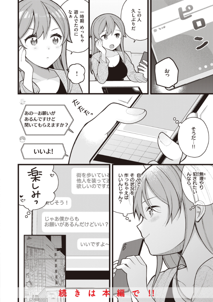 エロマンガ的な生活 長瀬徹 サンプル画像