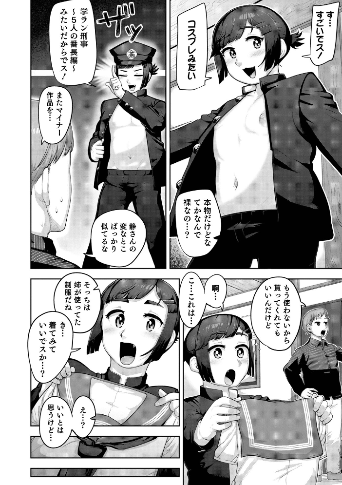 ムチ肉オトコのコ天使’s【デジタル特装版】 あくびんす サンプル画像