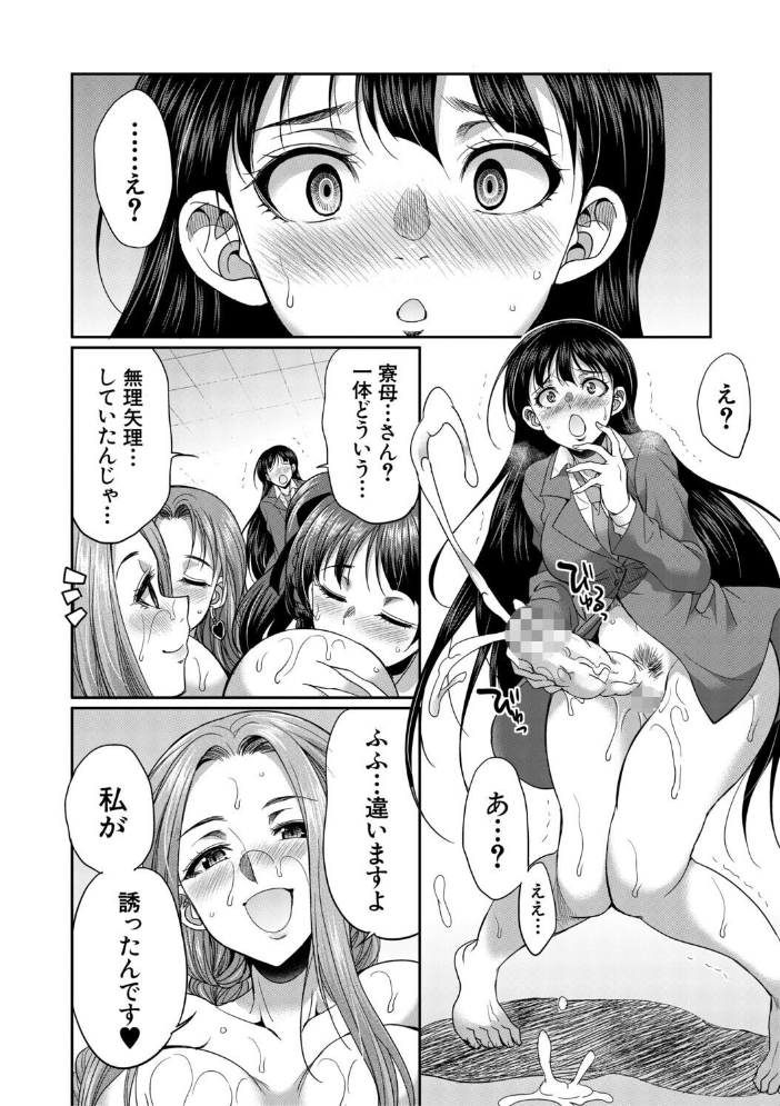 フタナリ女子校生は寮母さんと…▽【1話試し読み付き】 月下カグヤ MUJIN編集部 サンプル画像