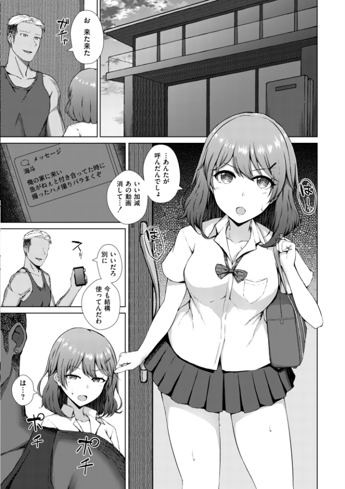 寝取られマゾの出来上がり  水面ルリ COMIC快艶編集部 サンプル画像