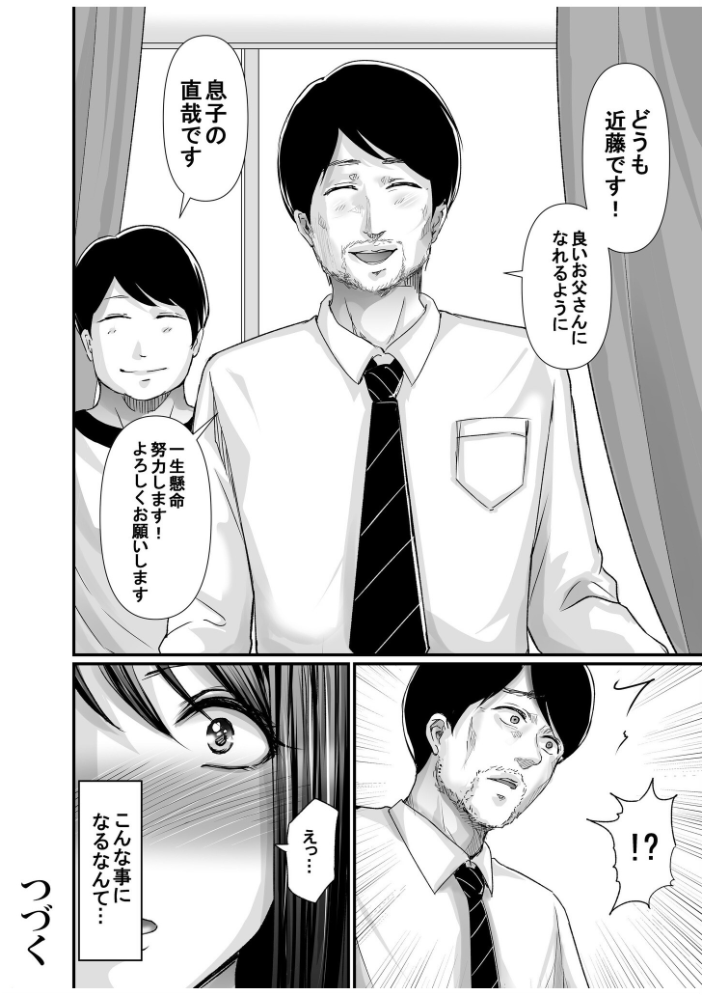 パパ活相手がママの再婚相手〜どこでもヤレれるオトナの溺愛SEX〜【電子単行本】 あおいせな サンプル画像