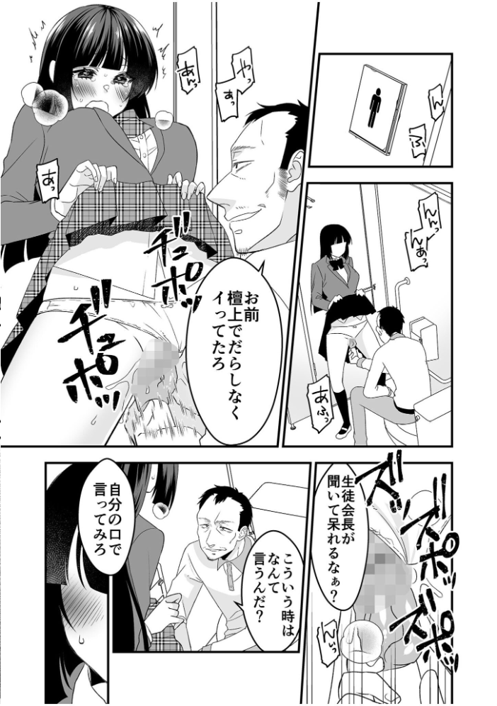 絶対的服従委員長ーひとりエッチを見られた私は先生の肉奴●ー【単行本特典読切付】【18禁】  猫丸恋太郎 サンプル画像