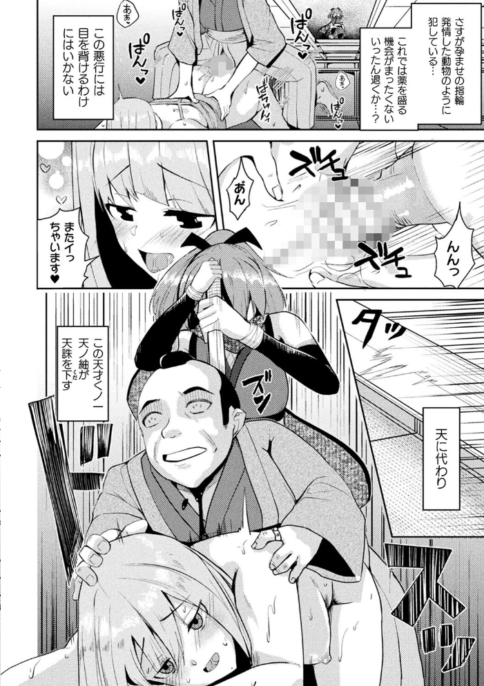 二次元コミックマガジン 悪堕ち孕ませ 正義の美少女悪転受胎Vol.2 仁志田メガネ ダンdann すかいれーだー 秋月十夜 須影 サンプル画像