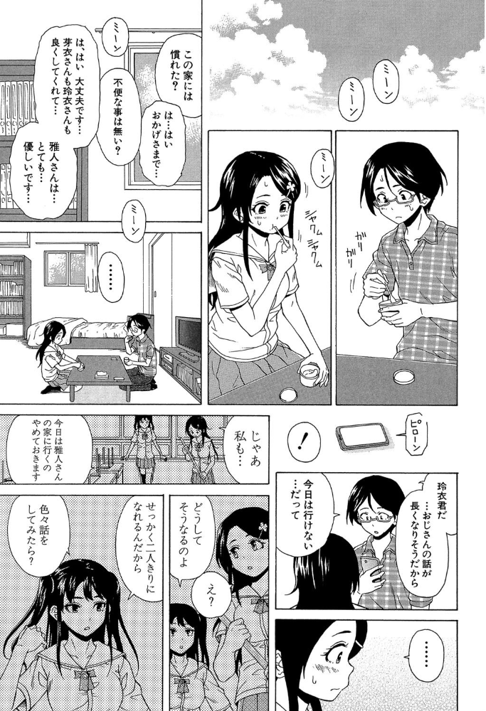 ふしだらな兄妹【1話立ち読み付き】 楓牙 MUJIN編集部 サンプル画像