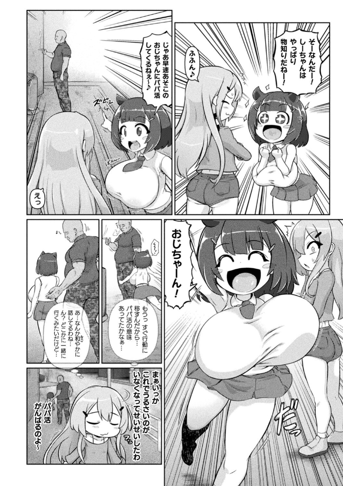 サキュバスと魔法少女とパパ活とデカチンバトル！！  いせマグ サンプル画像