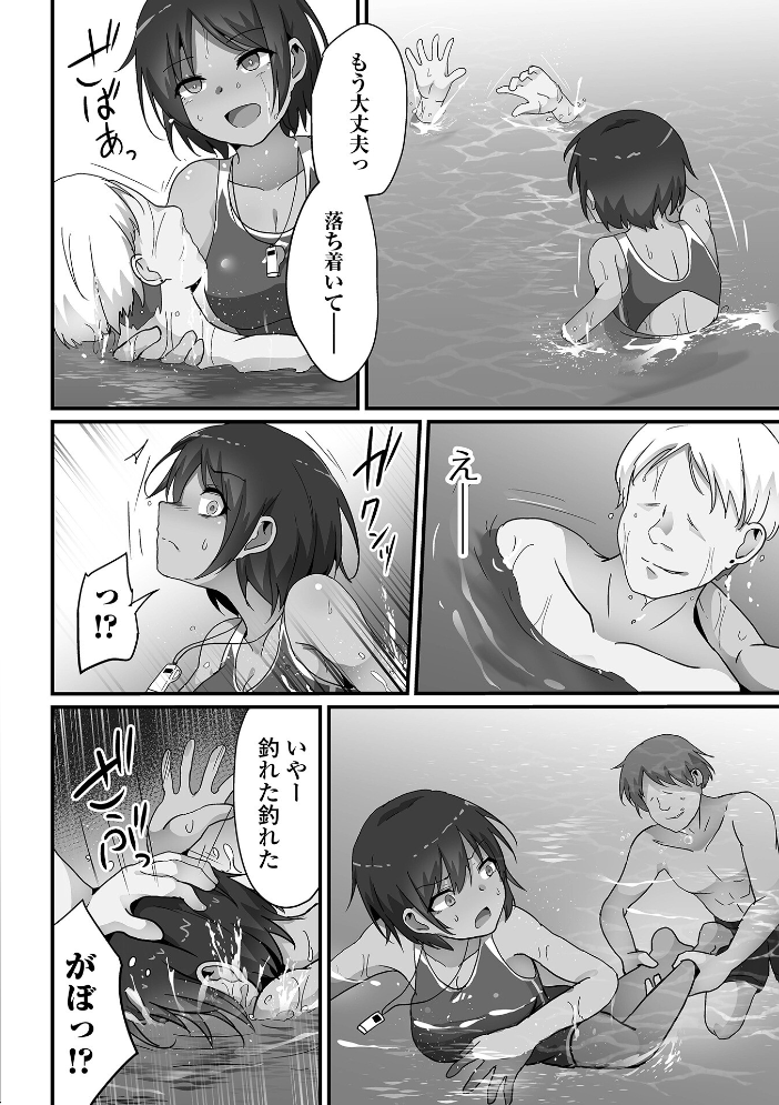 敗北娘の白い腹  よたか 一水社編集部 サンプル画像