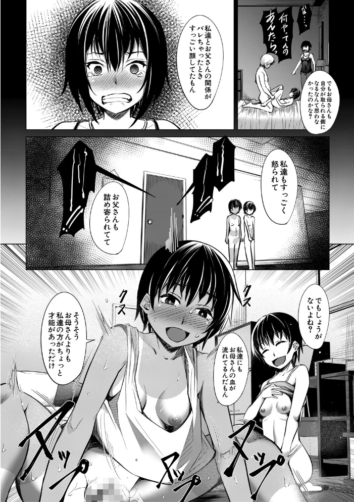 メスガキたちはヤりたい放題【1話試し読み付き】 信州タケダケ MUJIN編集部 サンプル画像