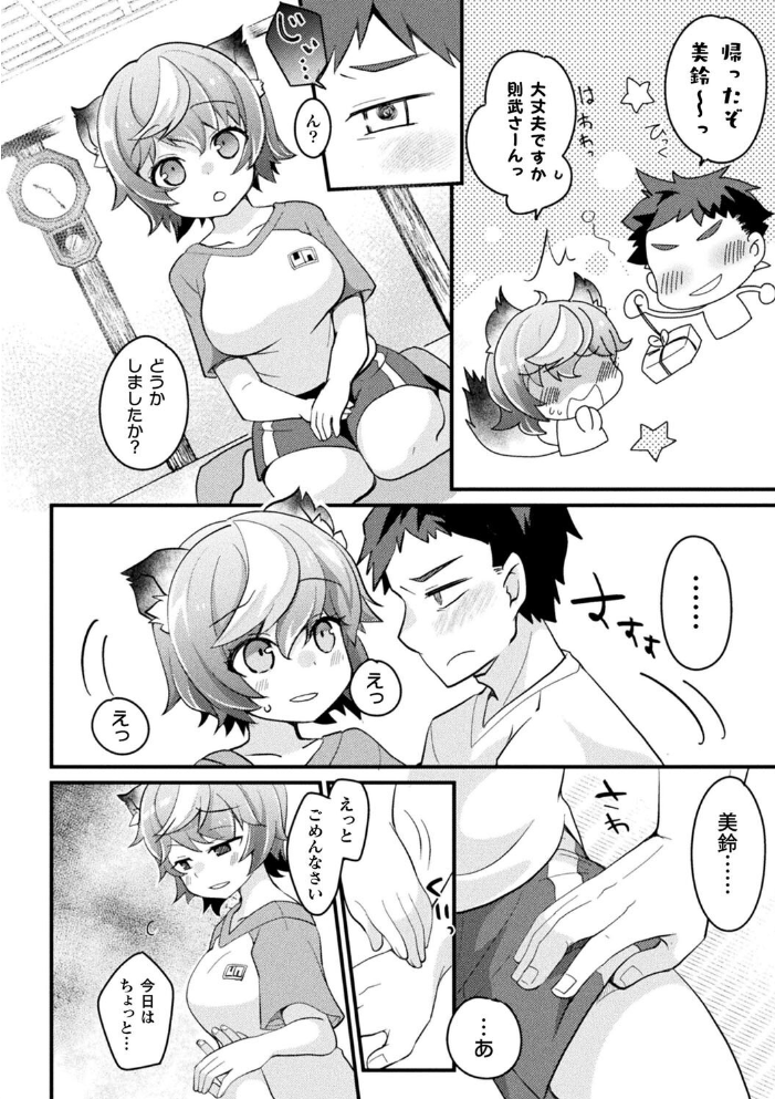 別冊コミックアンリアル けもみみえっち〜発情期をきっかけに結ばれた獣っ娘たち〜 デジタル版Vol.1  こむぎ チロ田ろち 月面着陸 みゃい 枠田ちさき 佐野昭 サンプル画像
