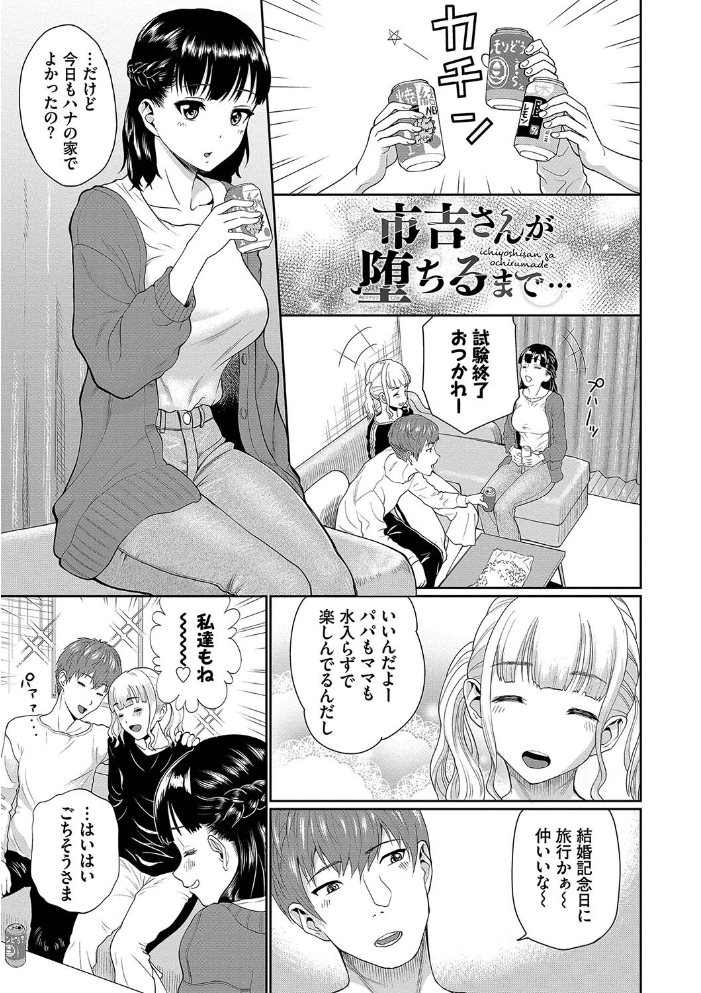 彼女が堕ちるまで…。2 【FANZA限定】【デジタル特装版】 ミナトイトヤ コミックバベル編集部 サンプル画像