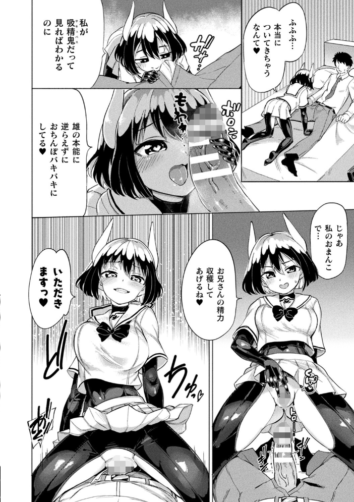 サキュバスちゃんと邪悪なふたなり元カノ軍団【電子書籍限定版イラストラフ集&解説付き】 あおむし サンプル画像