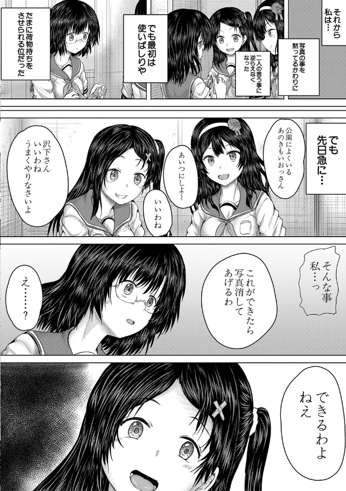 クソガキにはレ●プでお仕置きを【1話試し読み付き】 今河ようじん MUJIN編集部 サンプル画像
