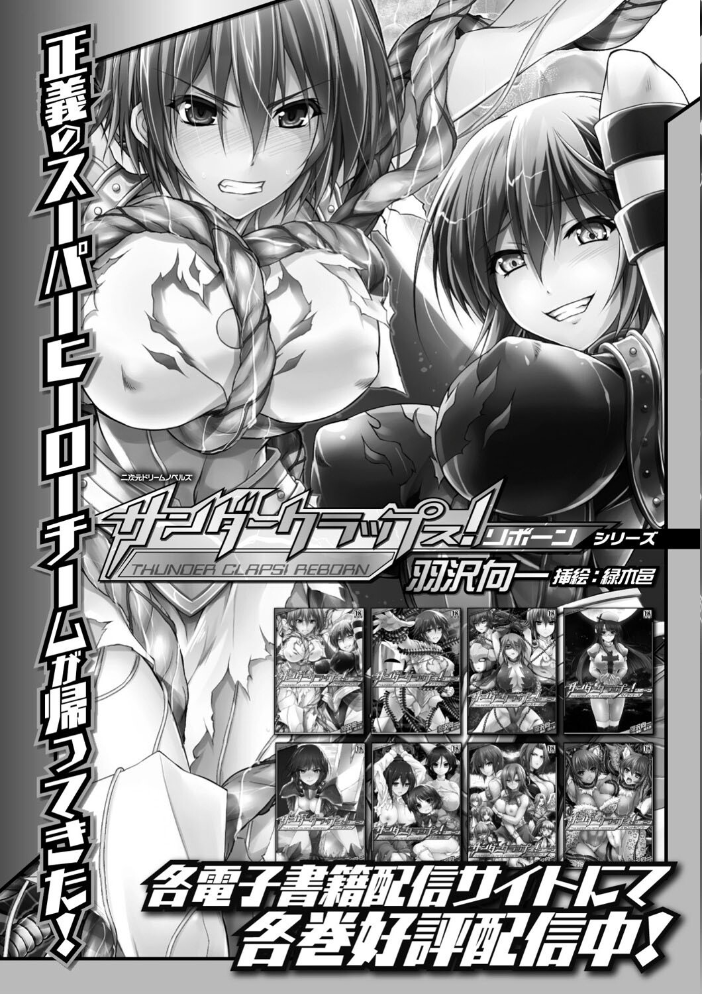 サンダークラップス!THE COMIC 淫獄の四天使2 緑木邑 羽沢向一 サンプル画像