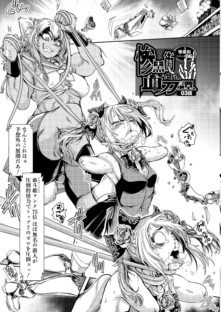 惨黒街ZERO刃 【デジタル特装版】  石野鐘音 サンプル画像