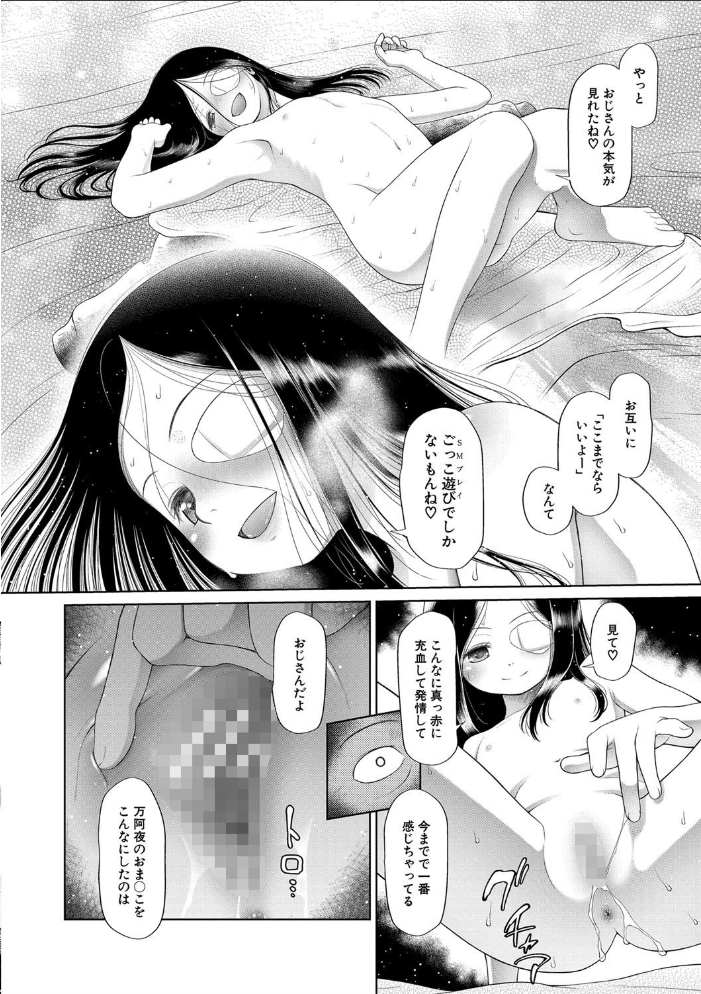 おさない悪戯【1話立ち読み付き】  干支門三十四 MUJIN編集部 サンプル画像
