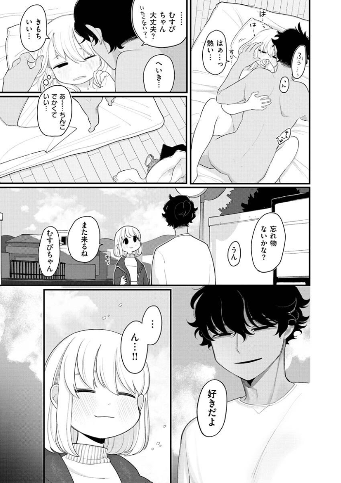 あなただけの雌になる【デジタル版限定おまけ付き】 いだ天ふにすけ サンプル画像